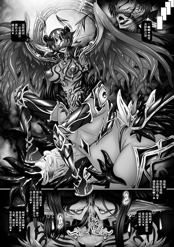 [Pintsize (Hozumi Touzi, TKS)] Dashoku Ibunroku # ~Genei Reizoku Shimai~ [Digital] [Chinese] [紫苑x这很恶堕汉化组]_24