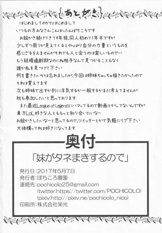 [Pochicolo Nouen (Pochicolo)] Imouto ga Tanemaki Suru node (Touhou Project)_18