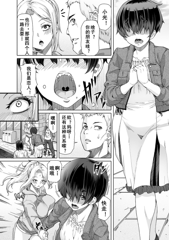 [RED-RUM] Himitsu na Futari Ch. 4 (Futanari Friends! 11) [Chinese] [黄记汉化组] [Digital]_02