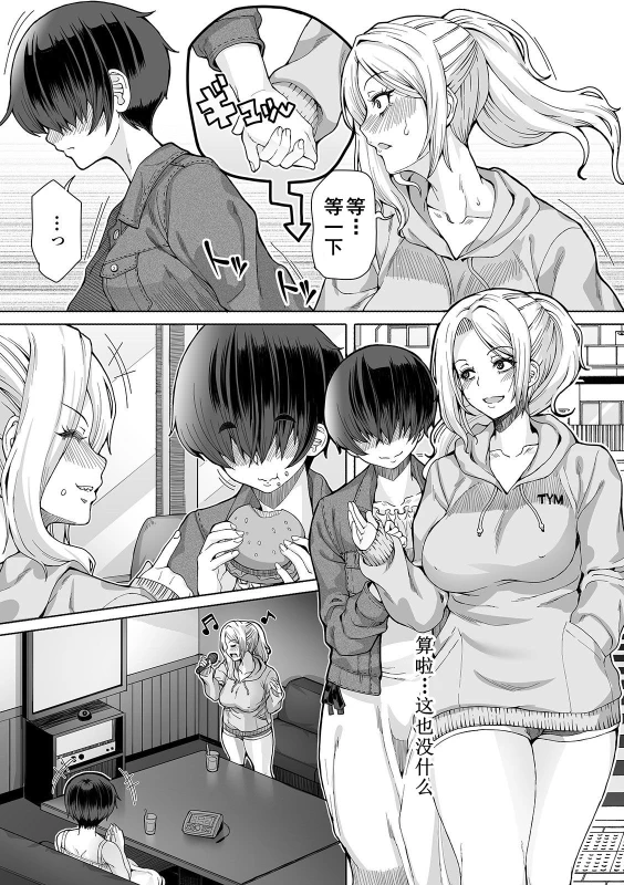 [RED-RUM] Himitsu na Futari Ch. 4 (Futanari Friends! 11) [Chinese] [黄记汉化组] [Digital]_03