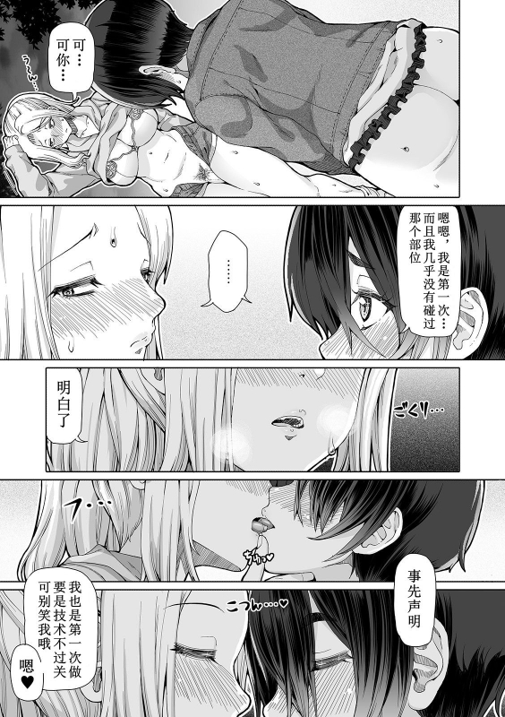 [RED-RUM] Himitsu na Futari Ch. 4 (Futanari Friends! 11) [Chinese] [黄记汉化组] [Digital]_11