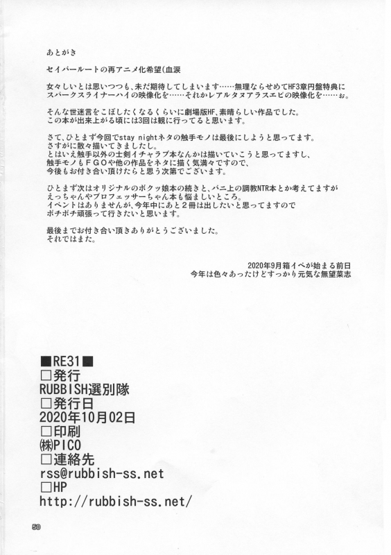 [RUBBISH Selecting Squad (Namonashi)] RE31 (Fatestay night)_48