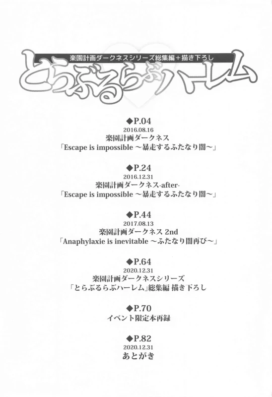 [Samurai Ninja GREENTEA] To Love-Ru Harem Soushuuhen (To LOVE-Ru)_01
