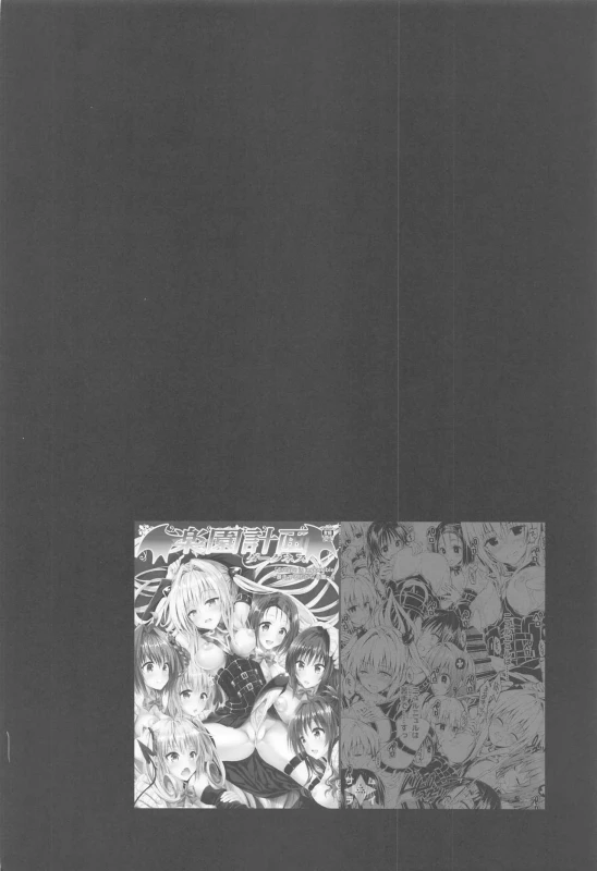 [Samurai Ninja GREENTEA] To Love-Ru Harem Soushuuhen (To LOVE-Ru)_02