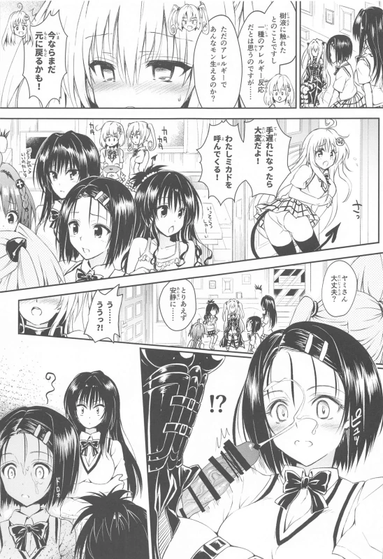 [Samurai Ninja GREENTEA] To Love-Ru Harem Soushuuhen (To LOVE-Ru)_07