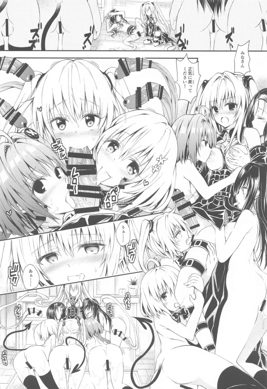 [Samurai Ninja GREENTEA] To Love-Ru Harem Soushuuhen (To LOVE-Ru)_14