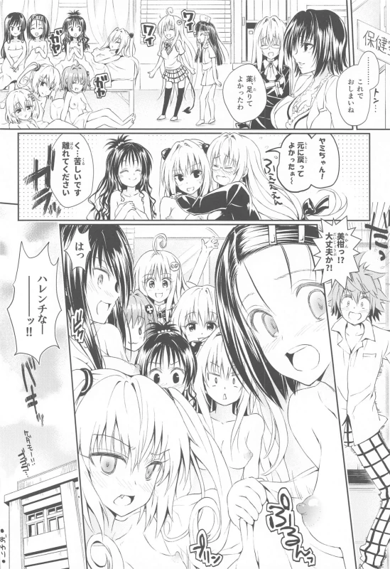 [Samurai Ninja GREENTEA] To Love-Ru Harem Soushuuhen (To LOVE-Ru)_20