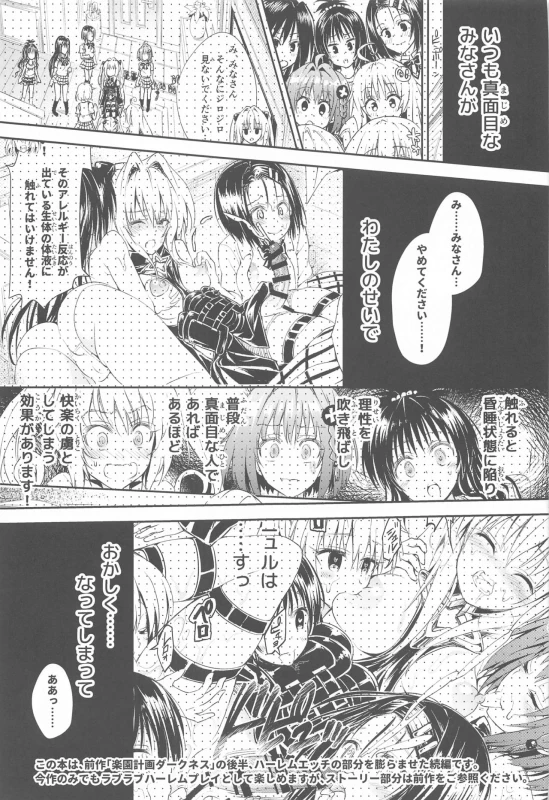 [Samurai Ninja GREENTEA] To Love-Ru Harem Soushuuhen (To LOVE-Ru)_23
