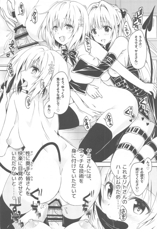 [Samurai Ninja GREENTEA] To Love-Ru Harem Soushuuhen (To LOVE-Ru)_30