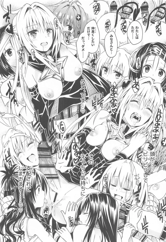 [Samurai Ninja GREENTEA] To Love-Ru Harem Soushuuhen (To LOVE-Ru)_35