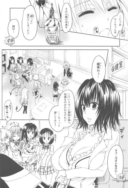 [Samurai Ninja GREENTEA] To Love-Ru Harem Soushuuhen (To LOVE-Ru)_46