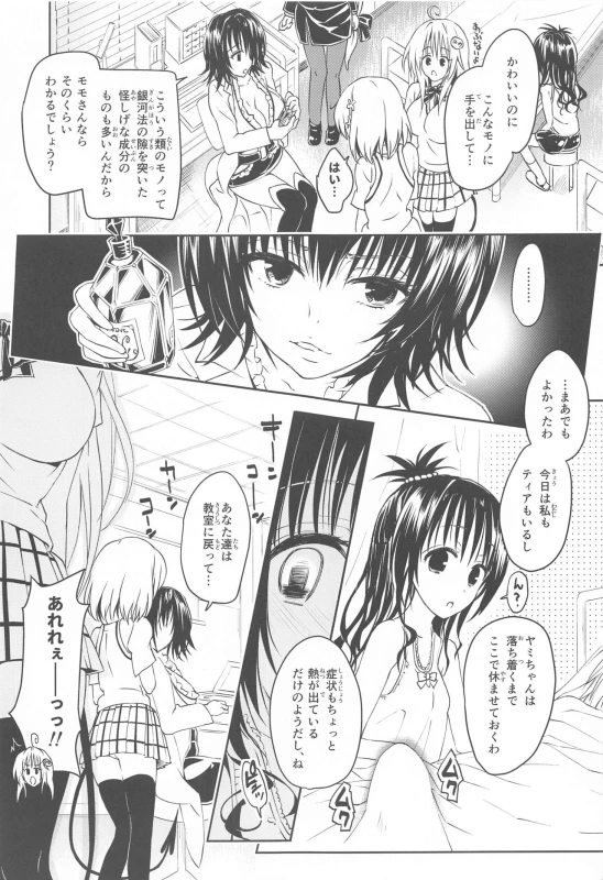 [Samurai Ninja GREENTEA] To Love-Ru Harem Soushuuhen (To LOVE-Ru)_47