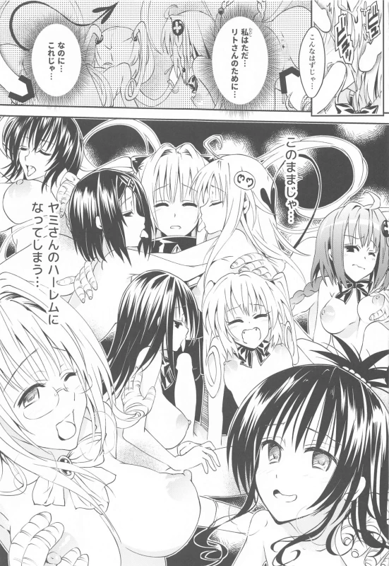 [Samurai Ninja GREENTEA] To Love-Ru Harem Soushuuhen (To LOVE-Ru)_55