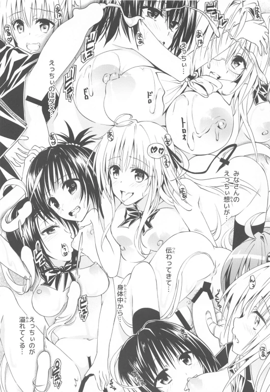 [Samurai Ninja GREENTEA] To Love-Ru Harem Soushuuhen (To LOVE-Ru)_58