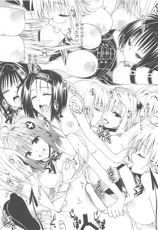 [Samurai Ninja GREENTEA] To Love-Ru Harem Soushuuhen (To LOVE-Ru)_59