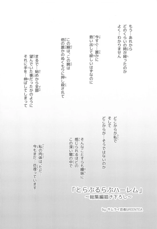 [Samurai Ninja GREENTEA] To Love-Ru Harem Soushuuhen (To LOVE-Ru)_62
