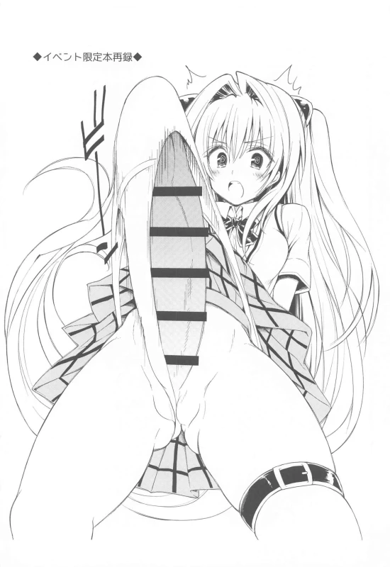 [Samurai Ninja GREENTEA] To Love-Ru Harem Soushuuhen (To LOVE-Ru)_68
