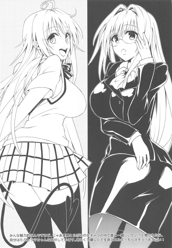 [Samurai Ninja GREENTEA] To Love-Ru Harem Soushuuhen (To LOVE-Ru)_75