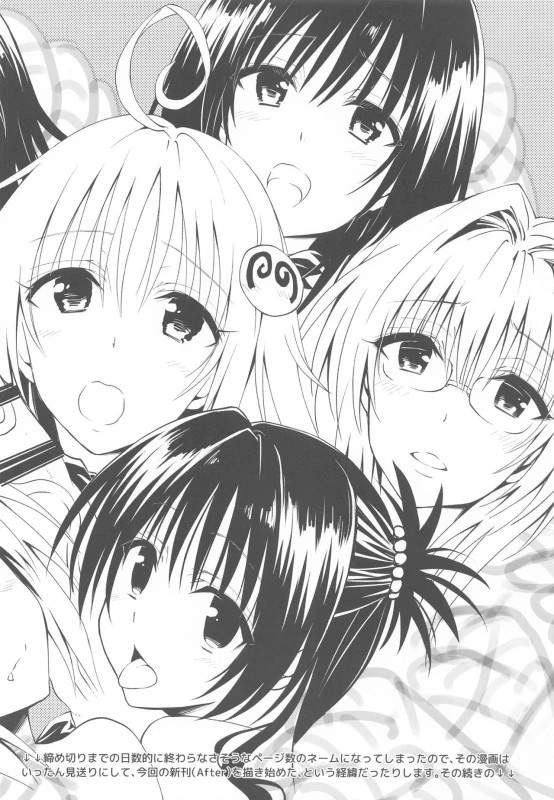 [Samurai Ninja GREENTEA] To Love-Ru Harem Soushuuhen (To LOVE-Ru)_78