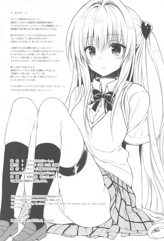 [Samurai Ninja GREENTEA] To Love-Ru Harem Soushuuhen (To LOVE-Ru)_80
