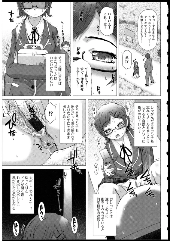 [Saotome Mondonosuke] Kanojo no Ana._052