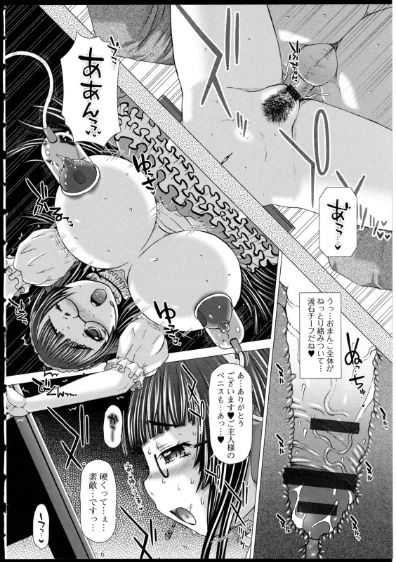 [Saotome Mondonosuke] Kanojo no Ana._117