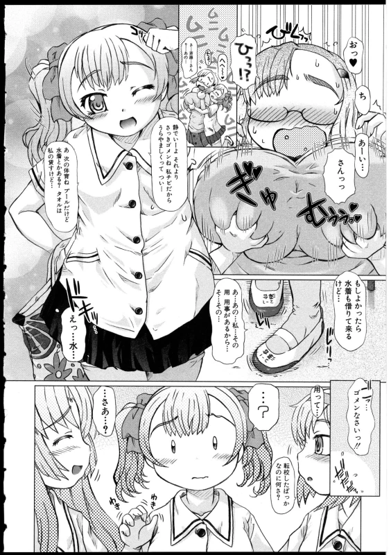 [Saotome Mondonosuke] Kanojo no Ana._143