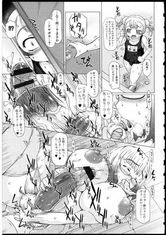 [Saotome Mondonosuke] Kanojo no Ana._146