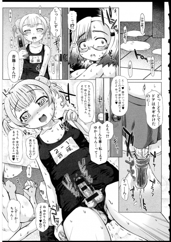 [Saotome Mondonosuke] Kanojo no Ana._148