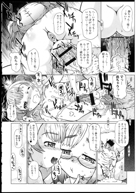 [Saotome Mondonosuke] Kanojo no Ana._155