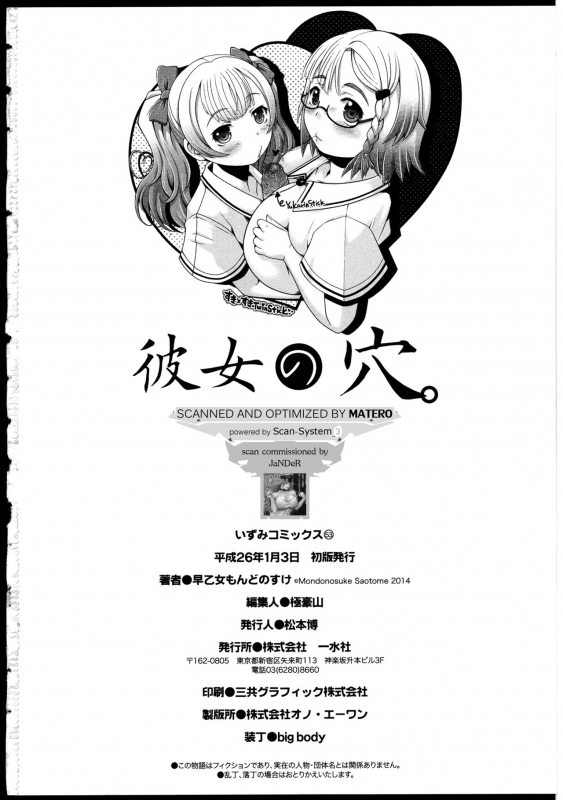 [Saotome Mondonosuke] Kanojo no Ana._197