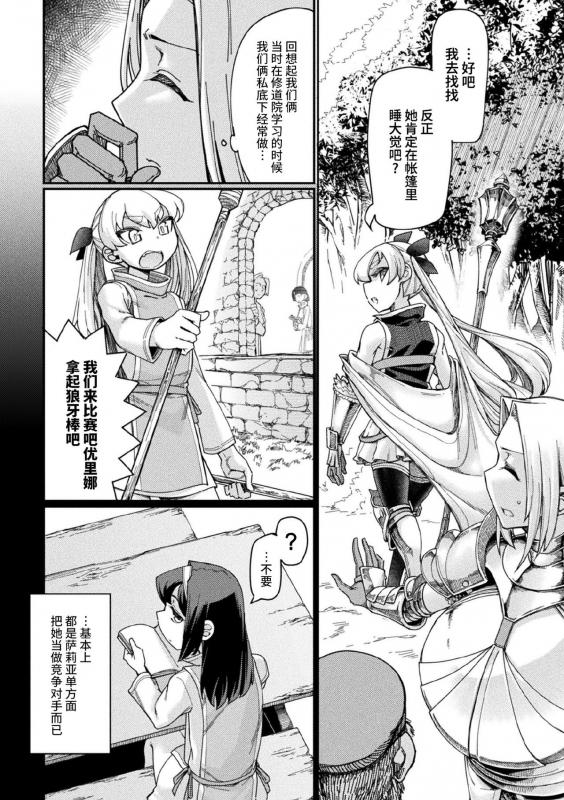 [Sexyturkey] Kaerizaku Inmaou Ch. 2 (Kukkoro Heroines Vol. 7) [Chinese] [不咕鸟汉化组] [Digital]_01