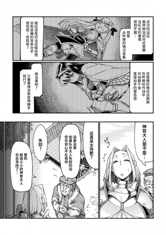 [Sexyturkey] Kaerizaku Inmaou Ch. 2 (Kukkoro Heroines Vol. 7) [Chinese] [不咕鸟汉化组] [Digital]_02