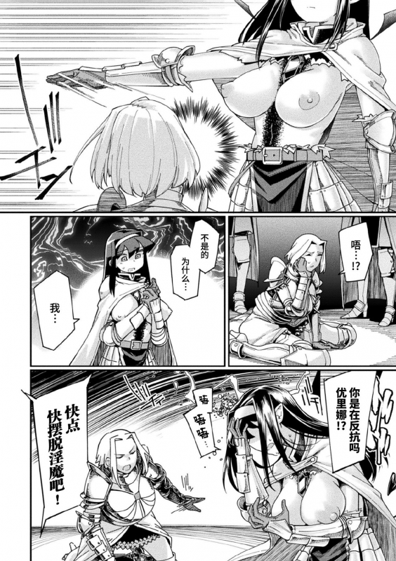 [Sexyturkey] Kaerizaku Inmaou Ch. 2 (Kukkoro Heroines Vol. 7) [Chinese] [不咕鸟汉化组] [Digital]_13