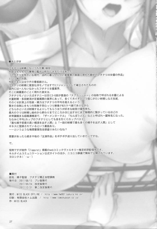 (C93) [MISS BLACK OFFLINE (MISS BLACK)] Seishi Kangoku Futanari Kyousei Jii Choukyou_28