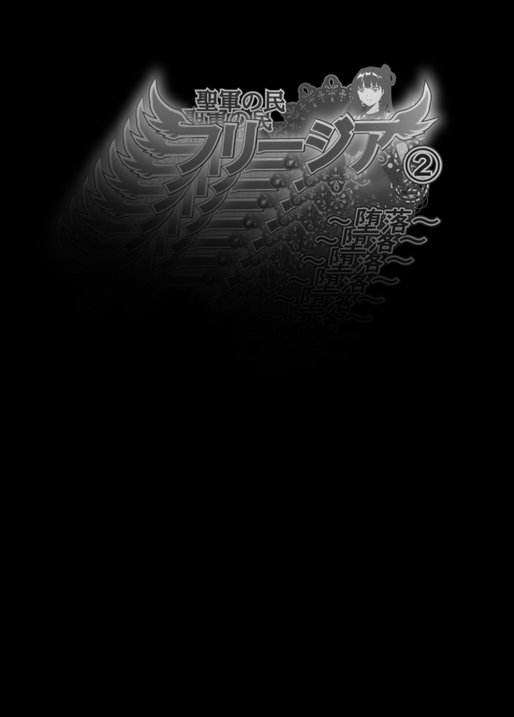 [Shiratama] Seigun no Tami Freejia 2 ~Daraku~_01