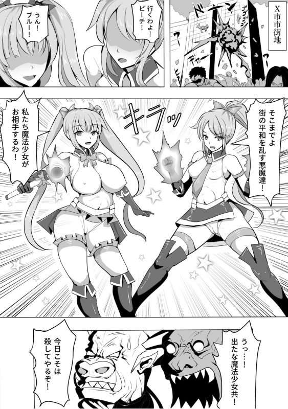 [Shiroi Tentoumushi] Magical Girl MagiPeach ~Futanari Transformation Curse~_01