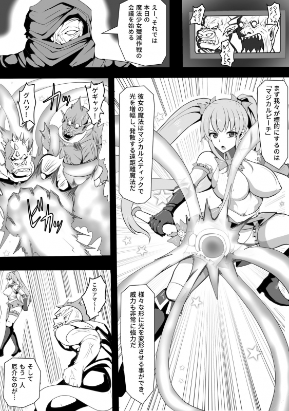 [Shiroi Tentoumushi] Magical Girl MagiPeach ~Futanari Transformation Curse~_02
