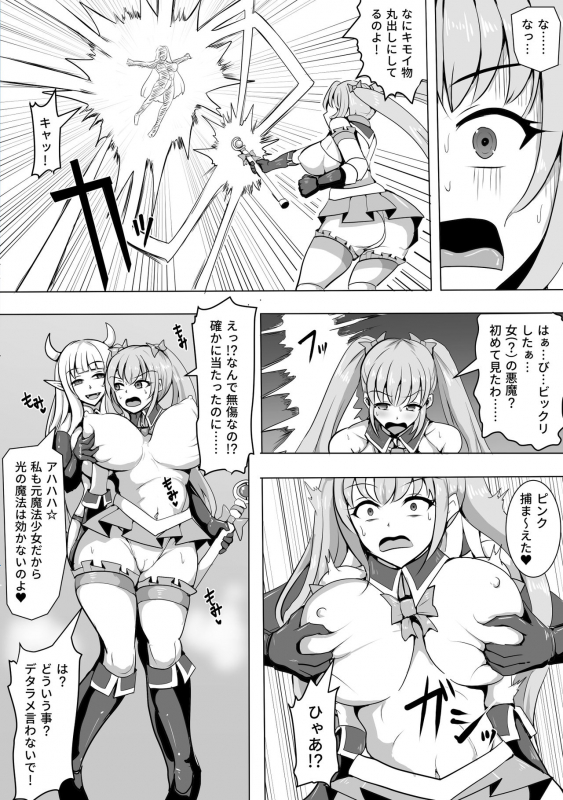[Shiroi Tentoumushi] Magical Girl MagiPeach ~Futanari Transformation Curse~_05