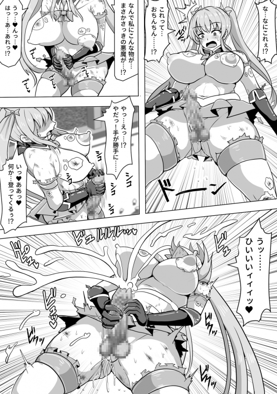 [Shiroi Tentoumushi] Magical Girl MagiPeach ~Futanari Transformation Curse~_12
