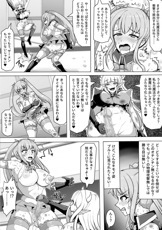 [Shiroi Tentoumushi] Magical Girl MagiPeach ~Futanari Transformation Curse~_13