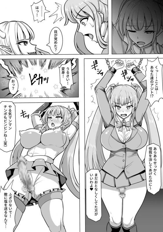 [Shiroi Tentoumushi] Magical Girl MagiPeach ~Futanari Transformation Curse~_22