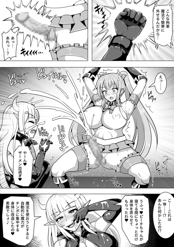 [Shiroi Tentoumushi] Magical Girl MagiPeach ~Futanari Transformation Curse~_23