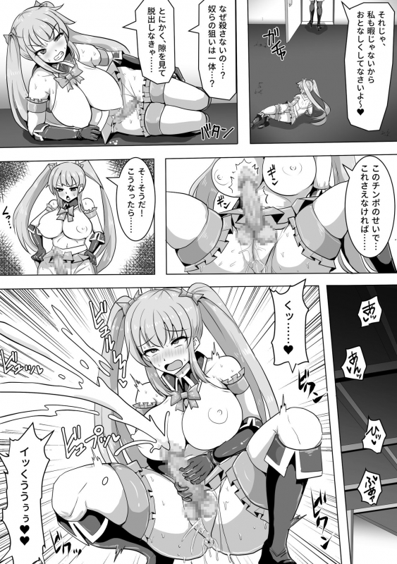 [Shiroi Tentoumushi] Magical Girl MagiPeach ~Futanari Transformation Curse~_26