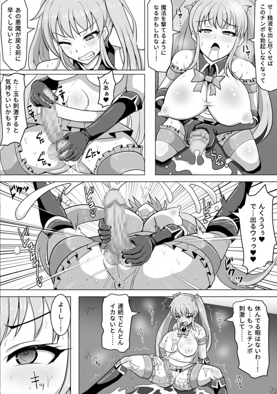 [Shiroi Tentoumushi] Magical Girl MagiPeach ~Futanari Transformation Curse~_27