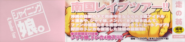 [Shiwasu no Okina] Shining Musume. 4. Number Four [English] [Overlook] [Decensored]_003