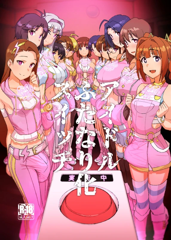 [Suimitsutou Koubou (Momo no Suidousui)] Idol Futanari Switch (THE IDOLM@STER)[Chinese] [沒有漢化]_01