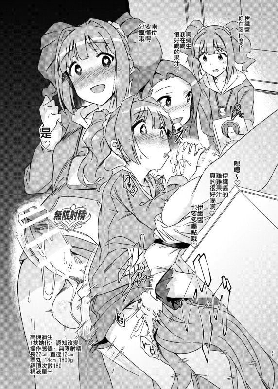 [Suimitsutou Koubou (Momo no Suidousui)] Idol Futanari Switch (THE IDOLM@STER)[Chinese] [沒有漢化]_14
