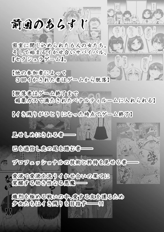 [Suizen no Mimi (Akariya Toroochi)] Sextula Game Chuuhen [Digital]_02