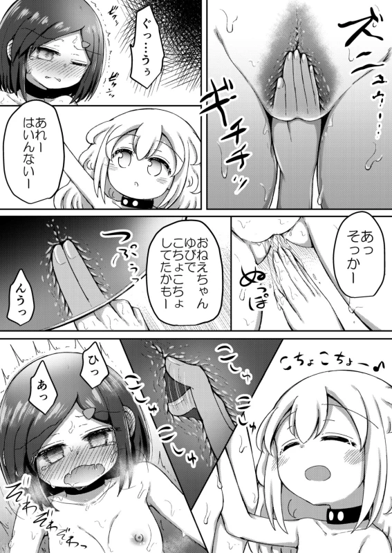 [Suizen no Mimi (Akariya Toroochi)] Sextula Game Chuuhen [Digital]_09